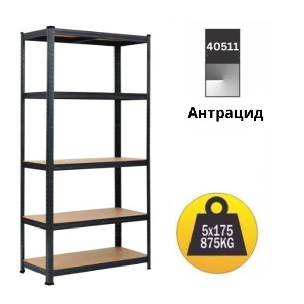 МЕТАЛЕН РАФТ 40511 MAX 180Х90Х40 5Х185КГ МЕТАЛ/МЕДИЈАПАН АНТРАЦИТ